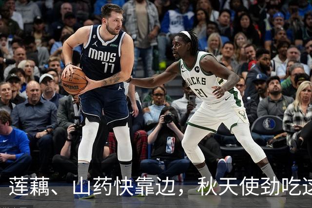 莲藕、山药快靠边，秋天使劲吃这菜！应季营养又便宜，多吃滋养润肺，肠道顺畅！